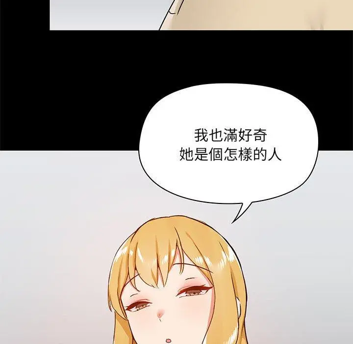 爱打游戏的姊姊 - 第25话 - page 132