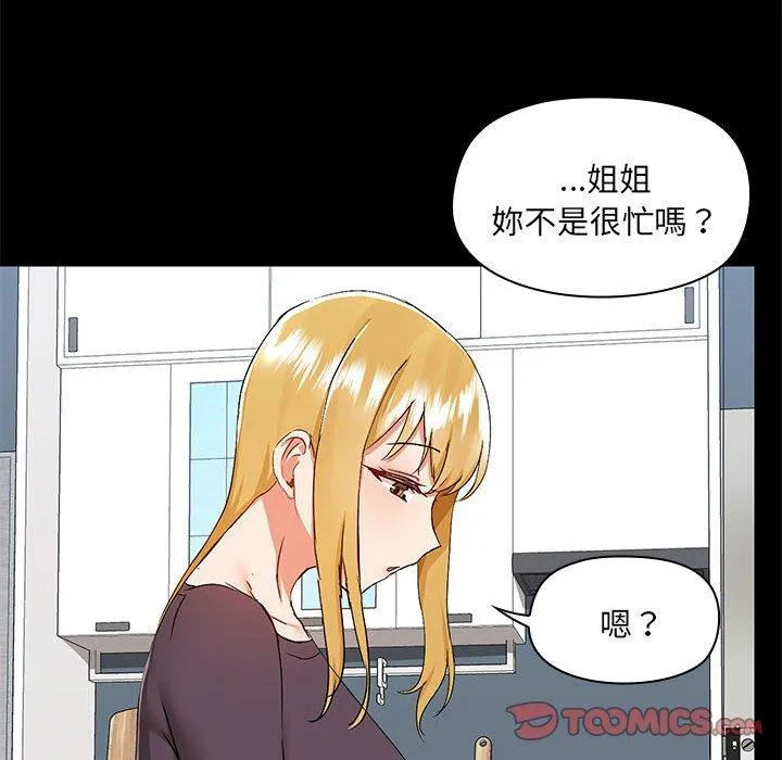 爱打游戏的姊姊 - 第67话 - page 10
