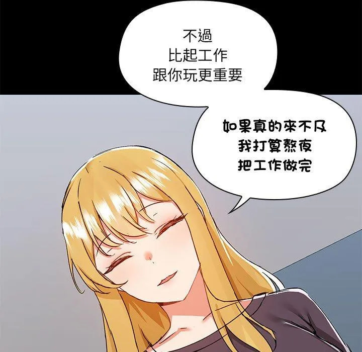 爱打游戏的姊姊 - 第67话 - page 13
