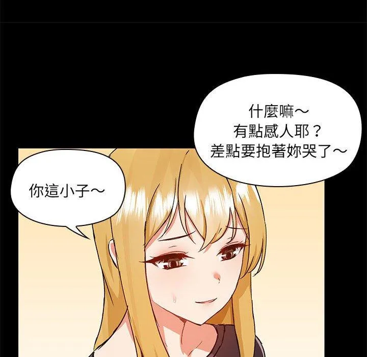 爱打游戏的姊姊 - 第67话 - page 16