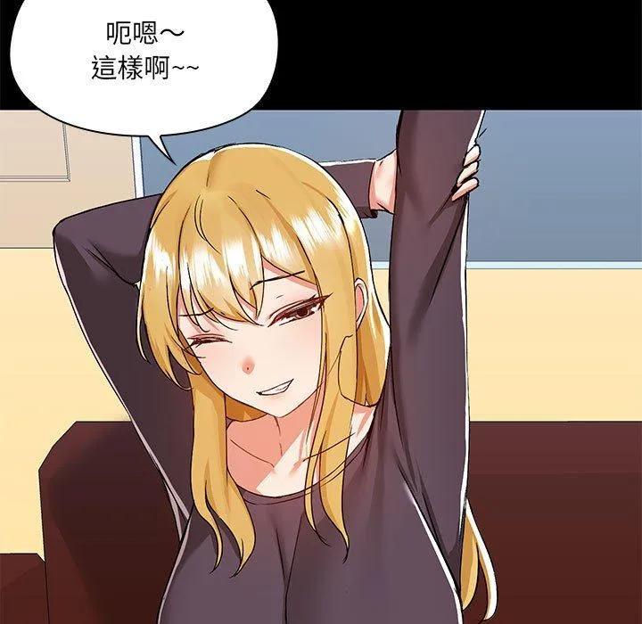 爱打游戏的姊姊 - 第67话 - page 23