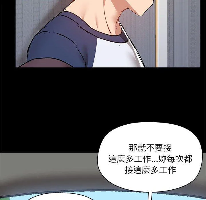 爱打游戏的姊姊 - 第67话 - page 45