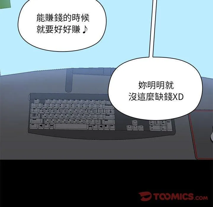 爱打游戏的姊姊 - 第67话 - page 46