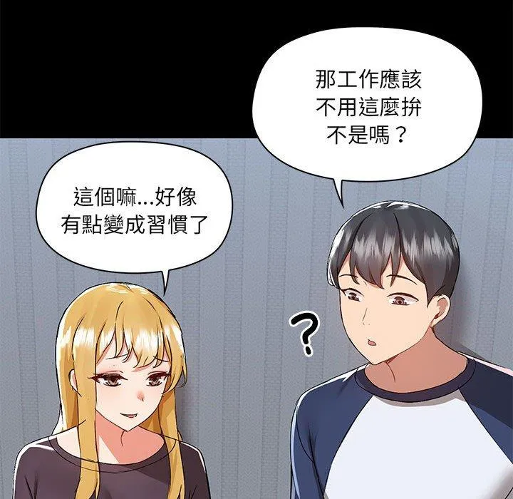 爱打游戏的姊姊 - 第67话 - page 51