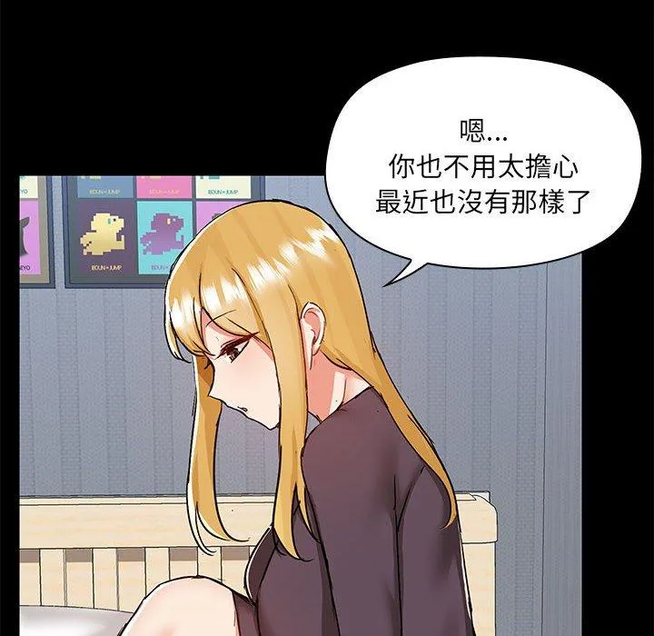 爱打游戏的姊姊 - 第67话 - page 57