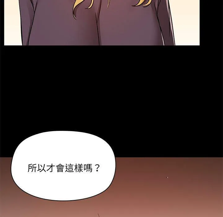 爱打游戏的姊姊 - 第67话 - page 68