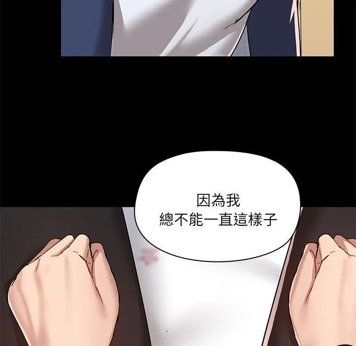 爱打游戏的姊姊 - 第67话 - page 75