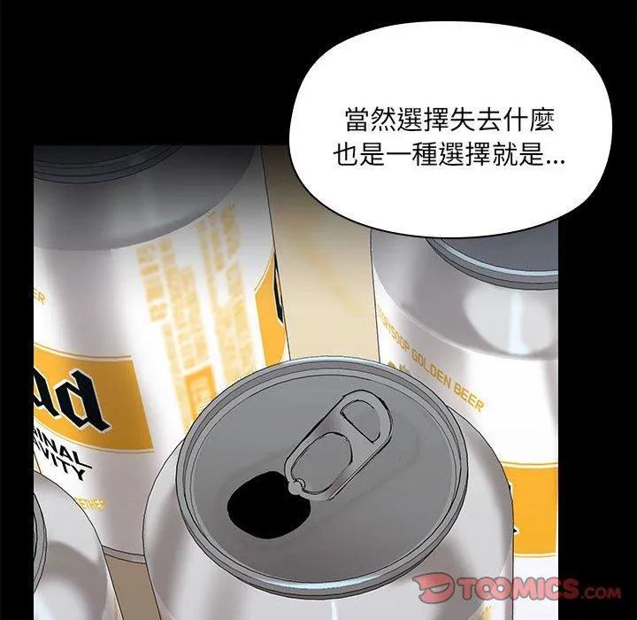 爱打游戏的姊姊 - 第67话 - page 78