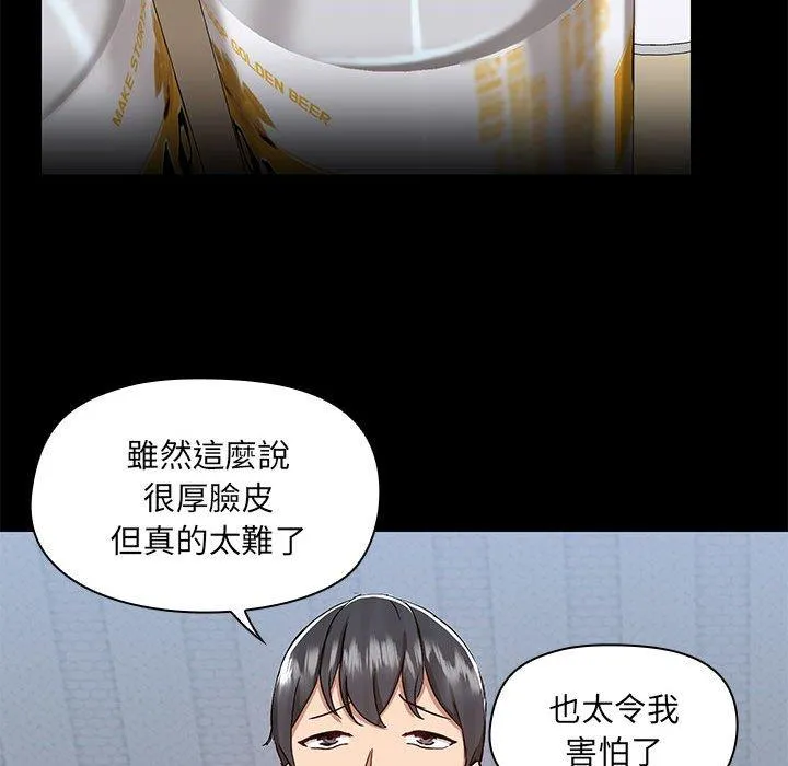 爱打游戏的姊姊 - 第67话 - page 79