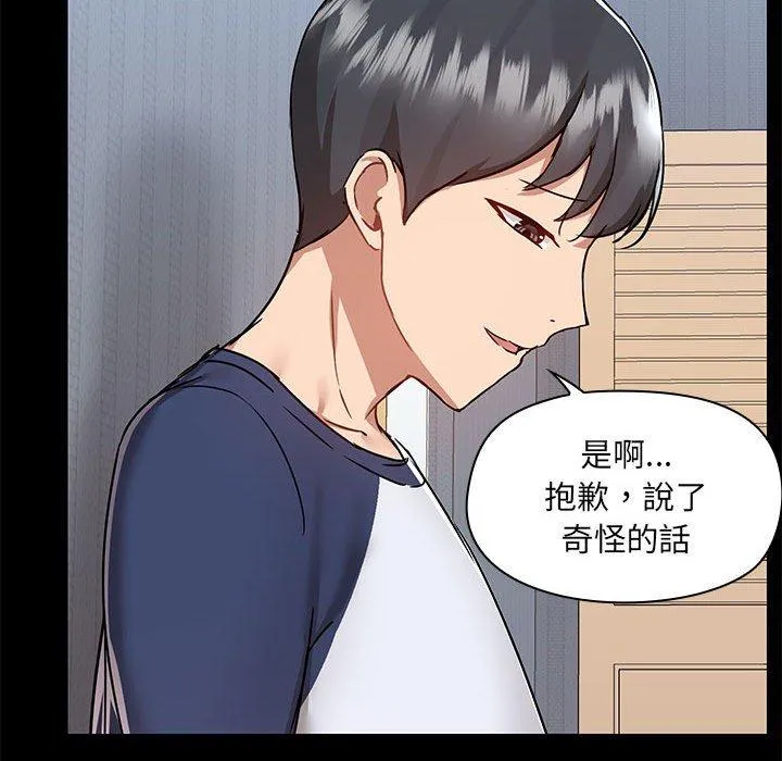 爱打游戏的姊姊 - 第67话 - page 83