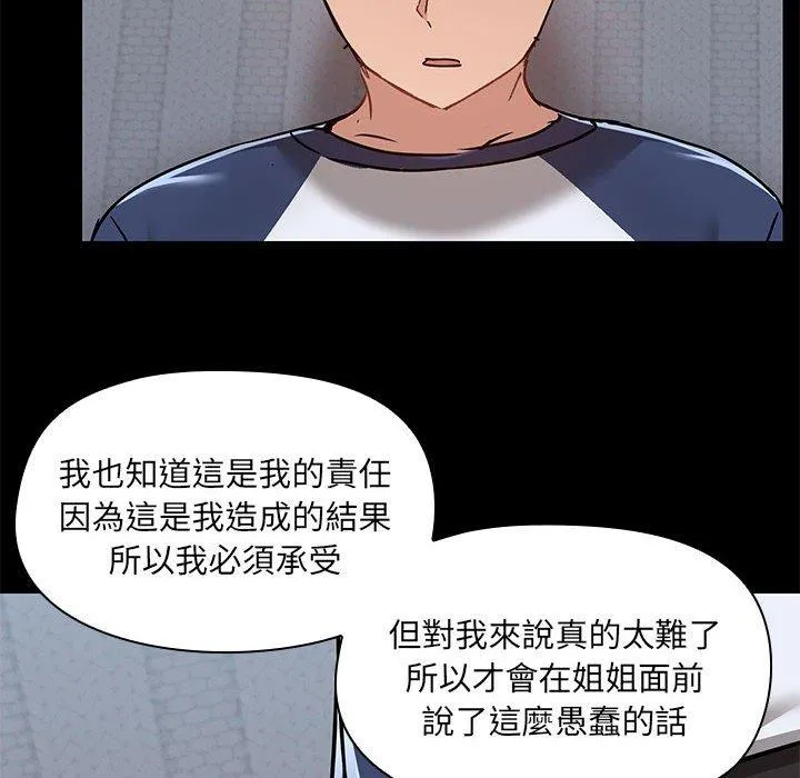爱打游戏的姊姊 - 第67话 - page 91