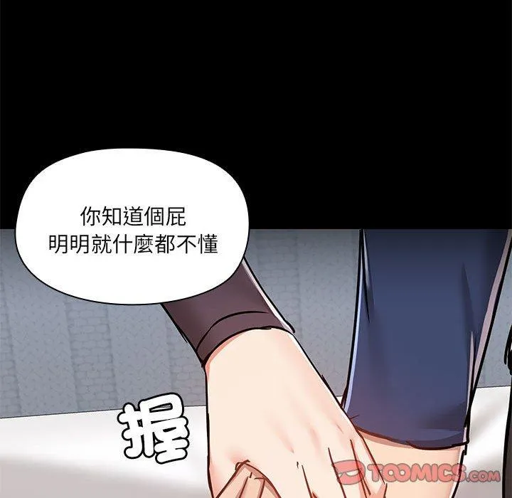 爱打游戏的姊姊 - 第67话 - page 94