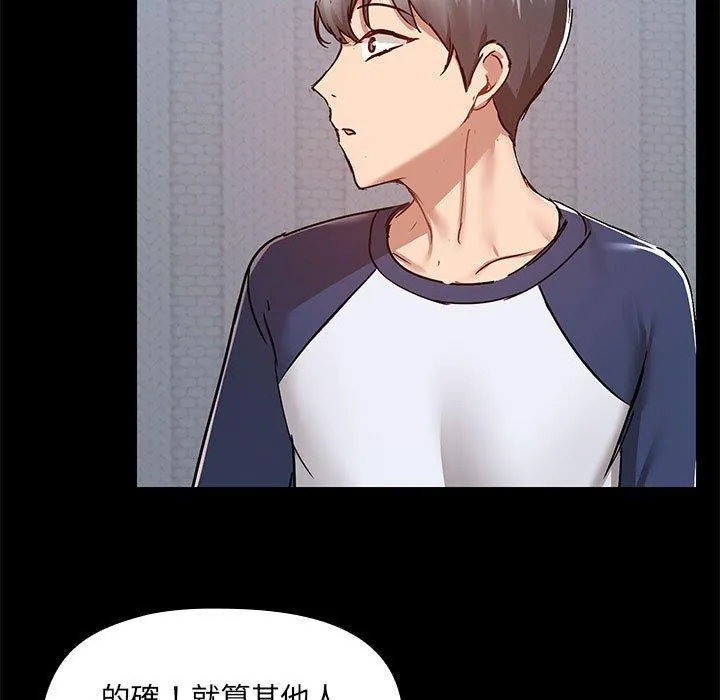 爱打游戏的姊姊 - 第67话 - page 96