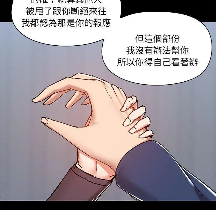 爱打游戏的姊姊 - 第67话 - page 97
