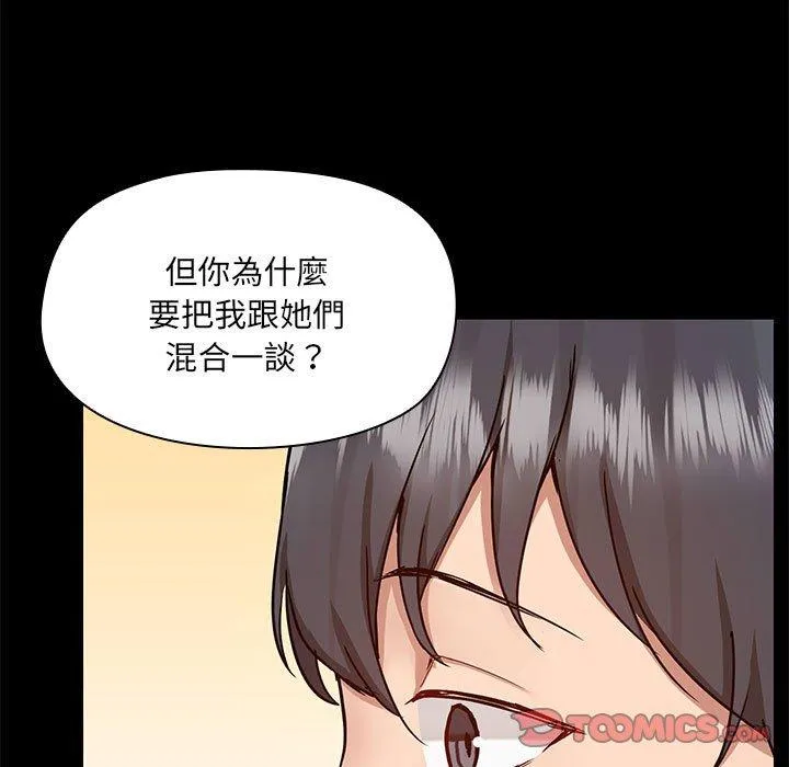 爱打游戏的姊姊 - 第67话 - page 98