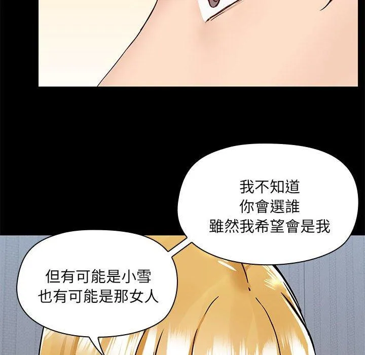 爱打游戏的姊姊 - 第67话 - page 99
