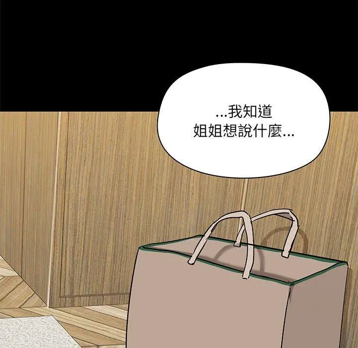 爱打游戏的姊姊 - 第39话 - page 8