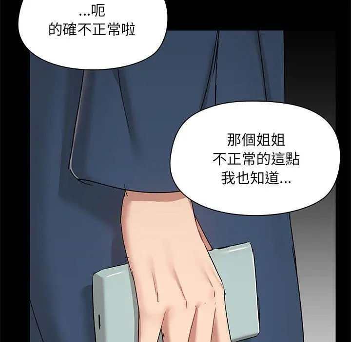 爱打游戏的姊姊 - 第39话 - page 20