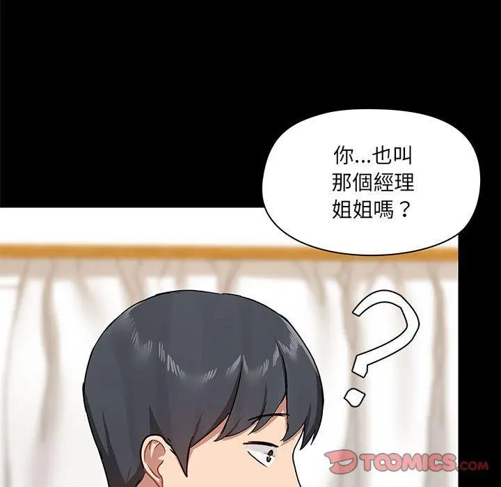 爱打游戏的姊姊 - 第39话 - page 27