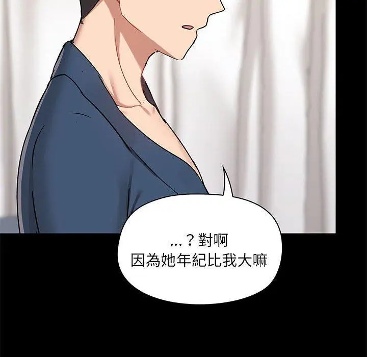 爱打游戏的姊姊 - 第39话 - page 28