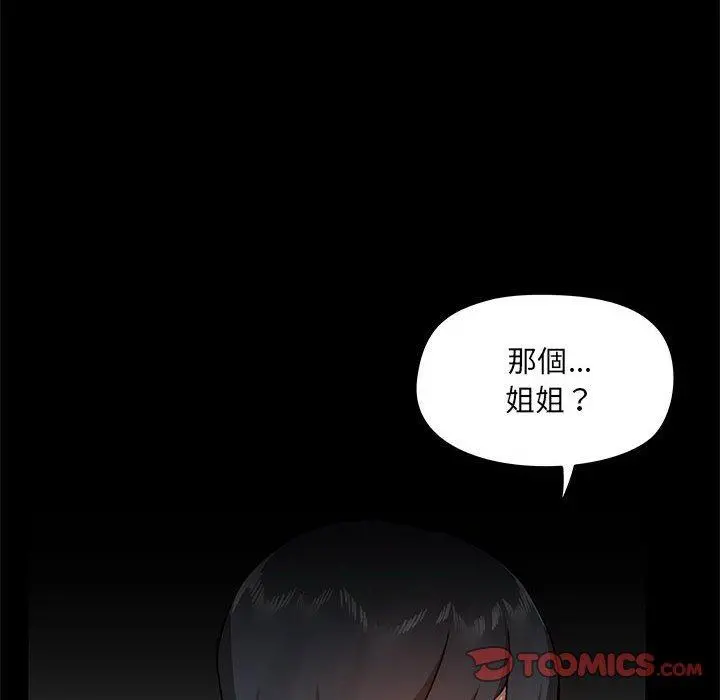 爱打游戏的姊姊 - 第39话 - page 42