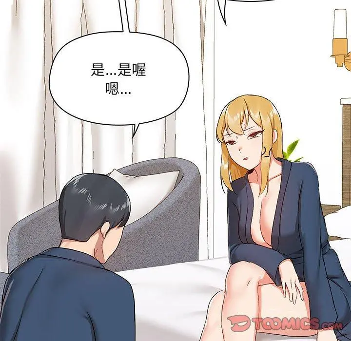 爱打游戏的姊姊 - 第39话 - page 45