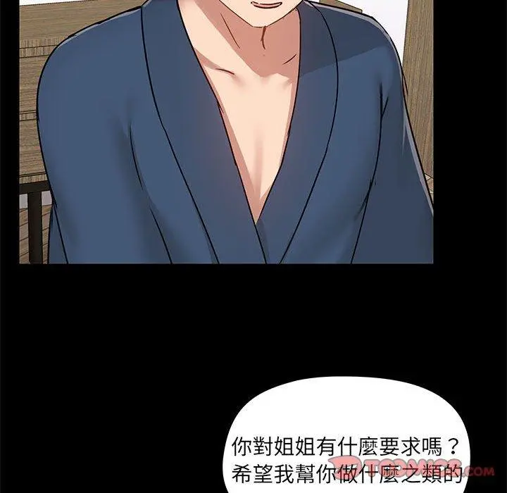 爱打游戏的姊姊 - 第39话 - page 51