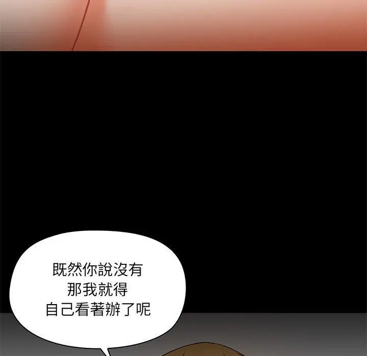 爱打游戏的姊姊 - 第39话 - page 55