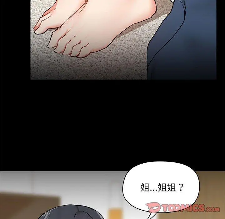 爱打游戏的姊姊 - 第39话 - page 60