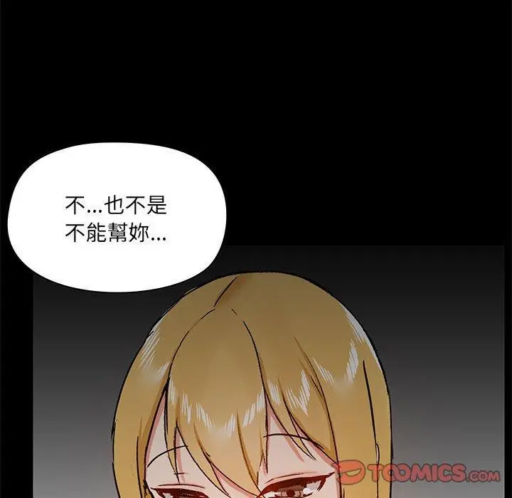 爱打游戏的姊姊 - 第39话 - page 72