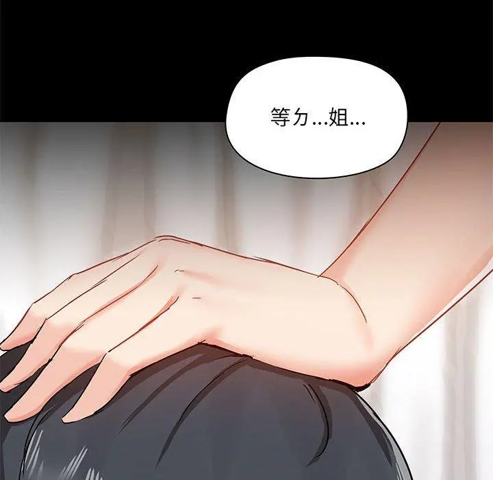 爱打游戏的姊姊 - 第39话 - page 74