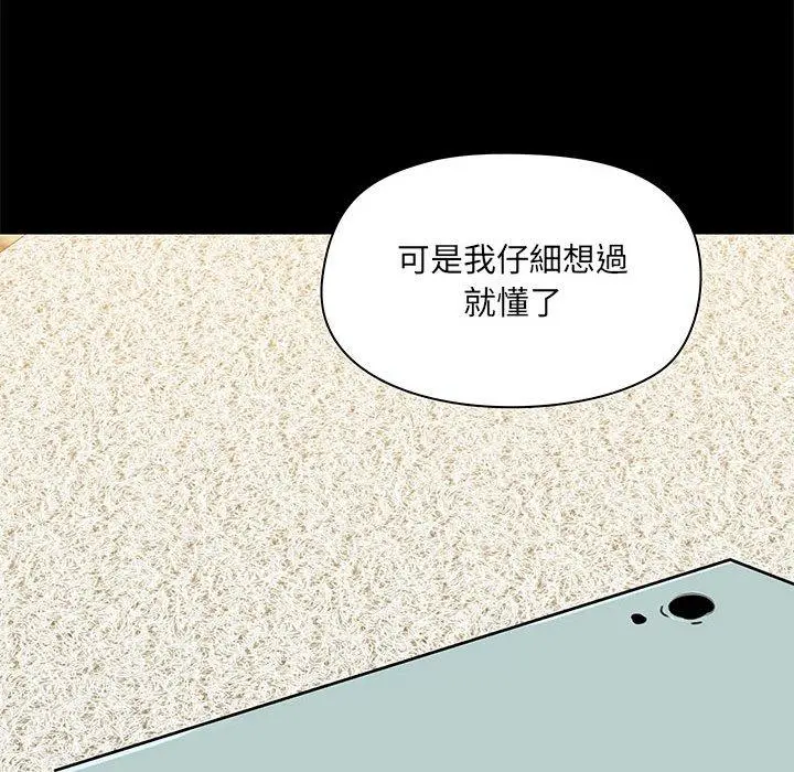 爱打游戏的姊姊 - 第39话 - page 82