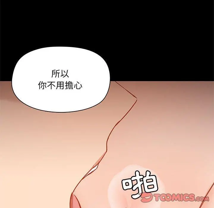 爱打游戏的姊姊 - 第39话 - page 84