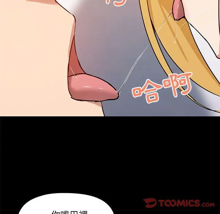爱打游戏的姊姊 - 第39话 - page 102