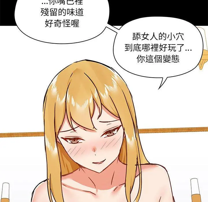 爱打游戏的姊姊 - 第39话 - page 103