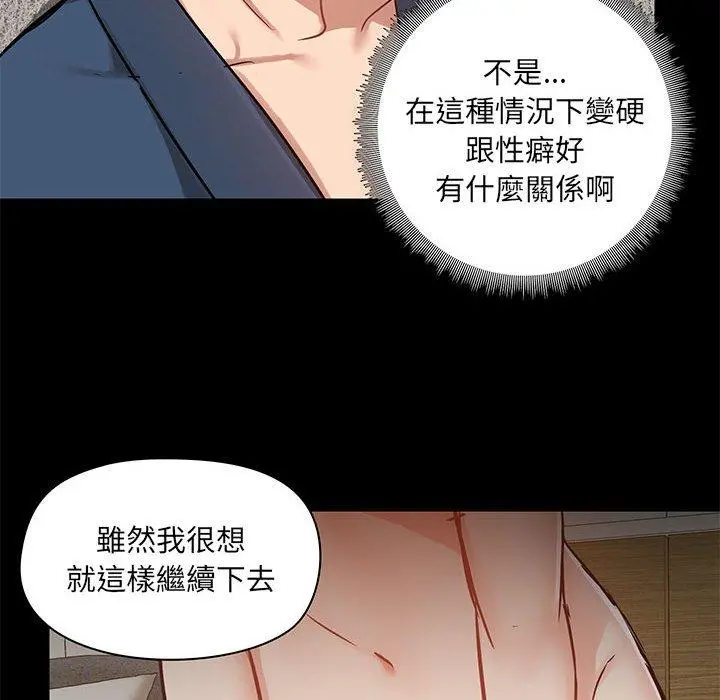 爱打游戏的姊姊 - 第39话 - page 110