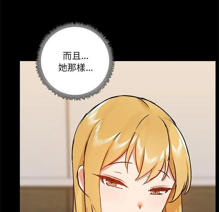 爱打游戏的姊姊 - 第39话 - page 118