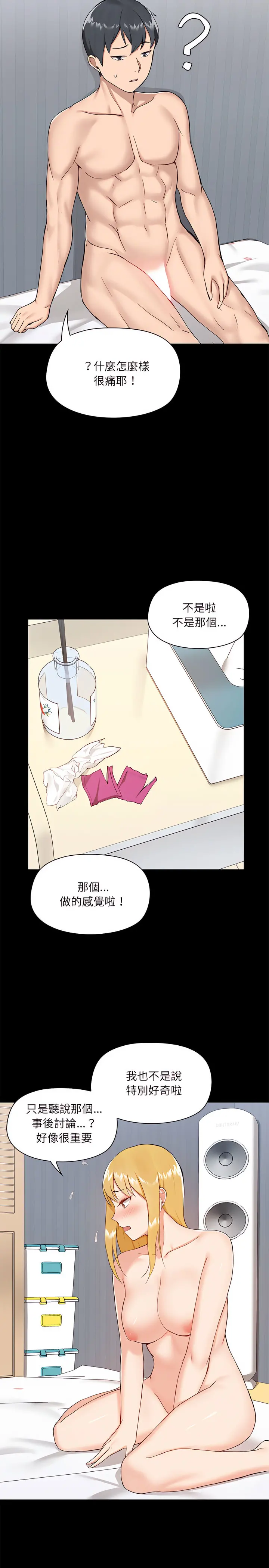 爱打游戏的姊姊 - 第12章 - page 7