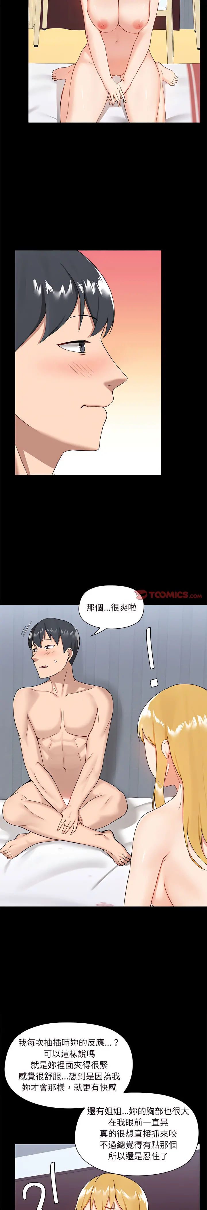 爱打游戏的姊姊 - 第12章 - page 9