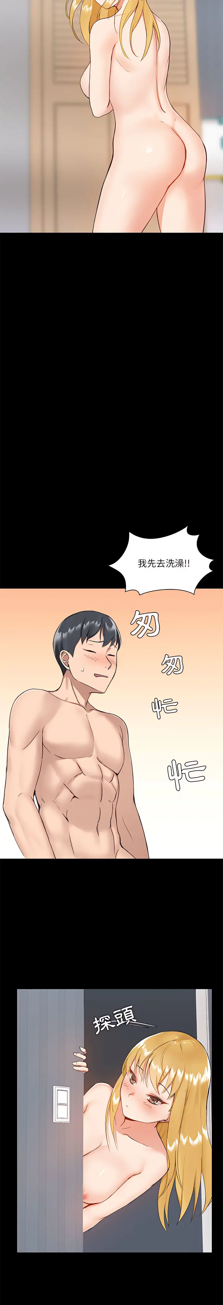 爱打游戏的姊姊 - 第12章 - page 11