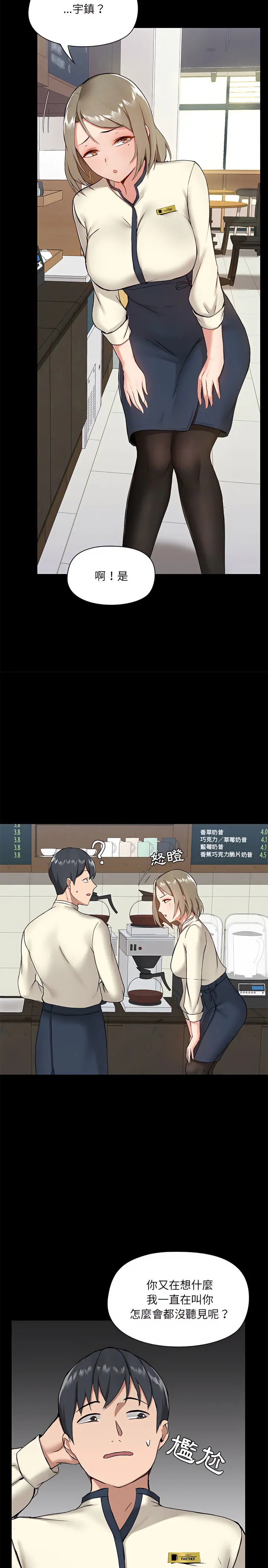 爱打游戏的姊姊 - 第12章 - page 16