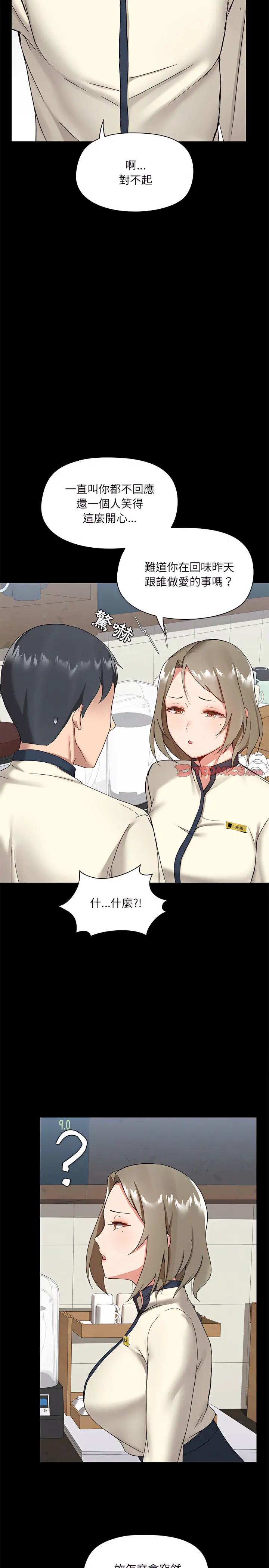 爱打游戏的姊姊 - 第12章 - page 17