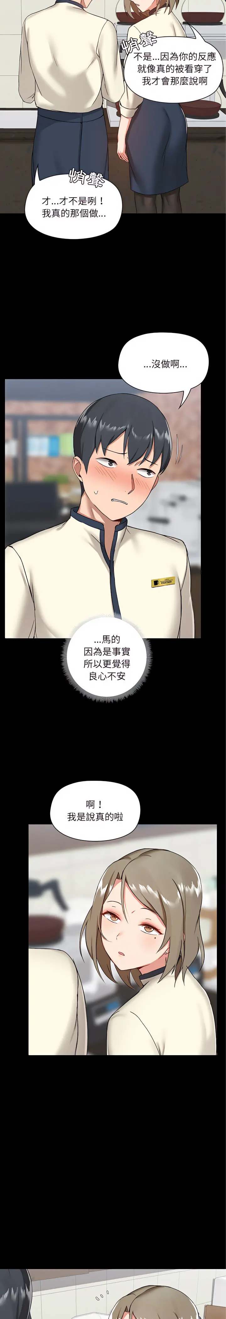 爱打游戏的姊姊 - 第12章 - page 22