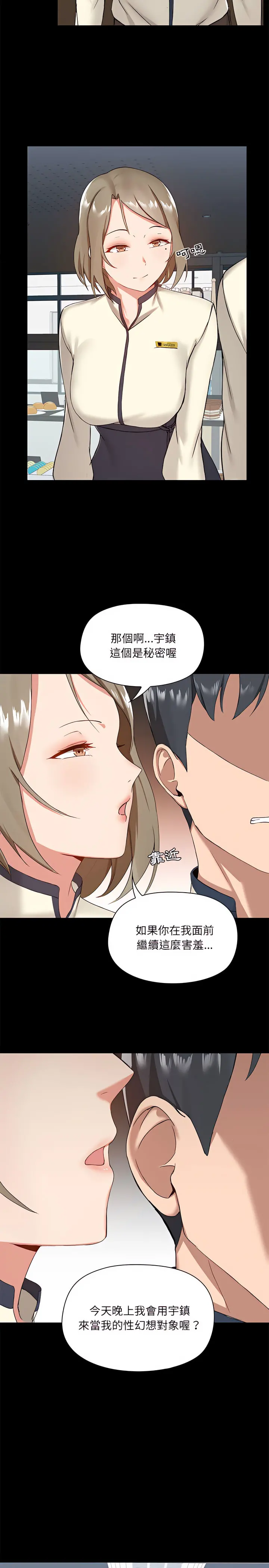 爱打游戏的姊姊 - 第12章 - page 24