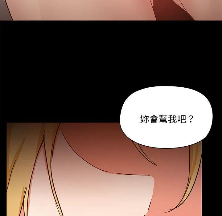 爱打游戏的姊姊 - 第57话 - page 85