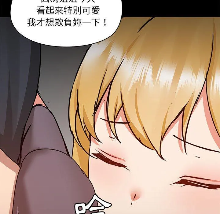 爱打游戏的姊姊 - 第57话 - page 96