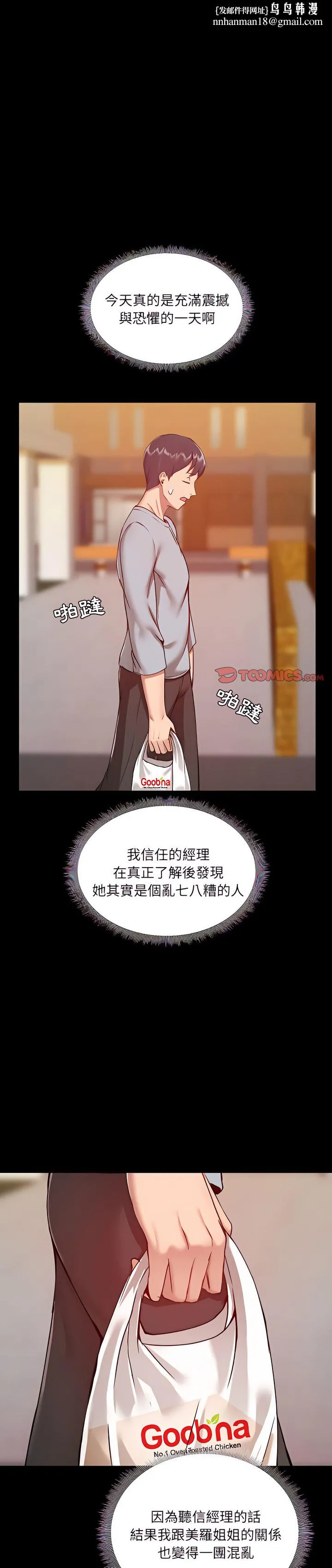 爱打游戏的姊姊 - 第9章 - page 1