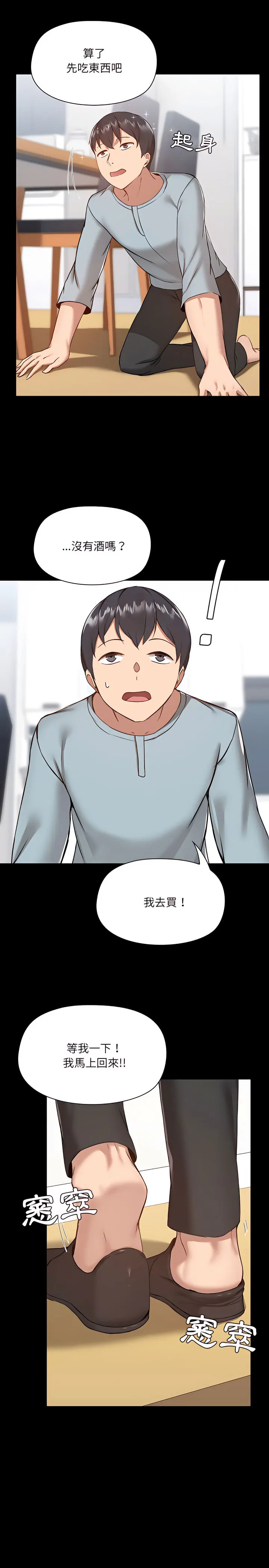 爱打游戏的姊姊 - 第9章 - page 4