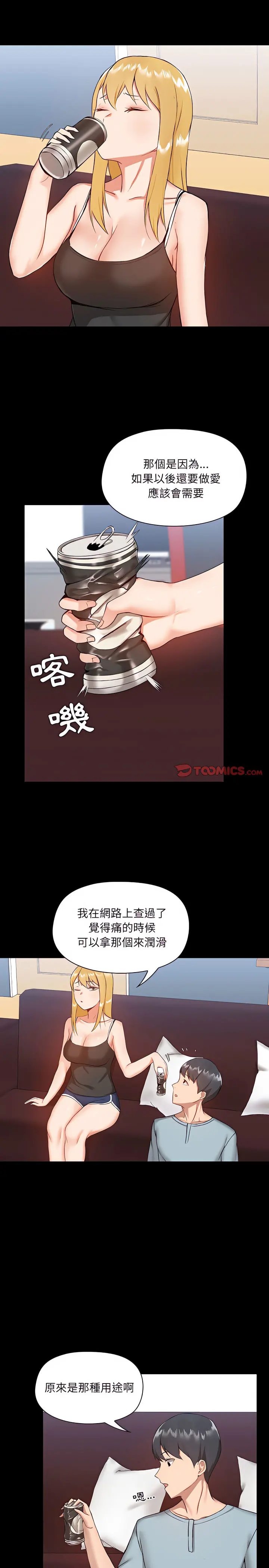 爱打游戏的姊姊 - 第9章 - page 9