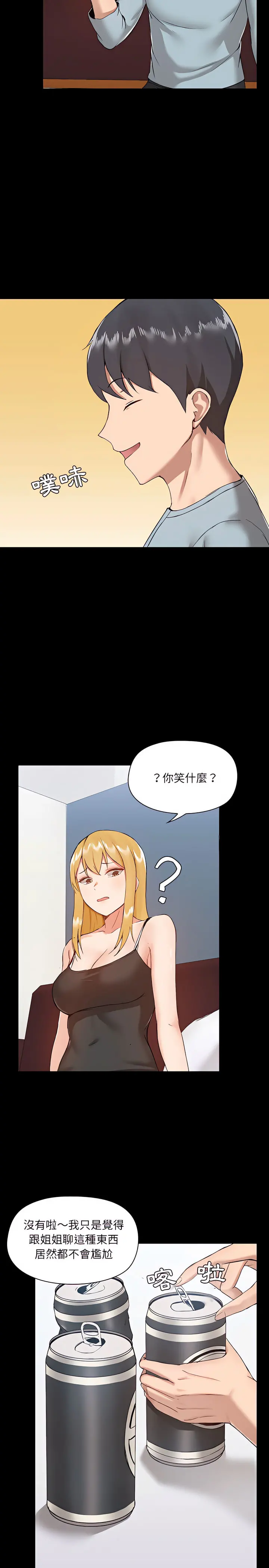 爱打游戏的姊姊 - 第9章 - page 10